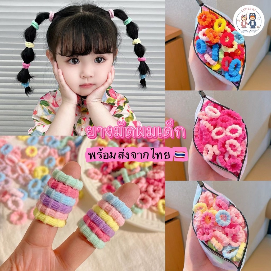 100ชิ้น/แพค ยางรัดผมเด็กแบบผ้า สีสันสดใสขนาดเล็ก เครื่องประดับผม