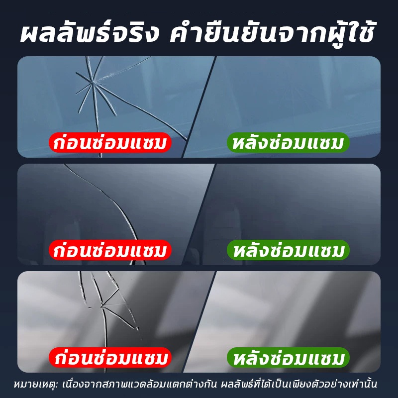 🚚จัดส่งภายในวันเดียวกัน🚚ชุดซ่อมกระจกรถยนต์ ชุดน้ำยาซ่อมกระจกรถยนต์ น้ำยาเชื่อมกระจก น้ํายาซ่อมกระจกร้าว แก้ไขง่าย - รูปที่ 5