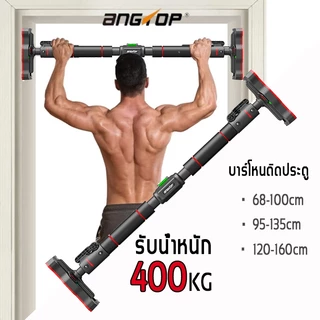 พร้อมส่งANGTOP ติดผนัง บาร์โหน68-165cm ออกกําลัง กล้ามท้อง Pull Up Bar ที่ดึงข้อ ที่โหนบาร์ บาดึงข้อ