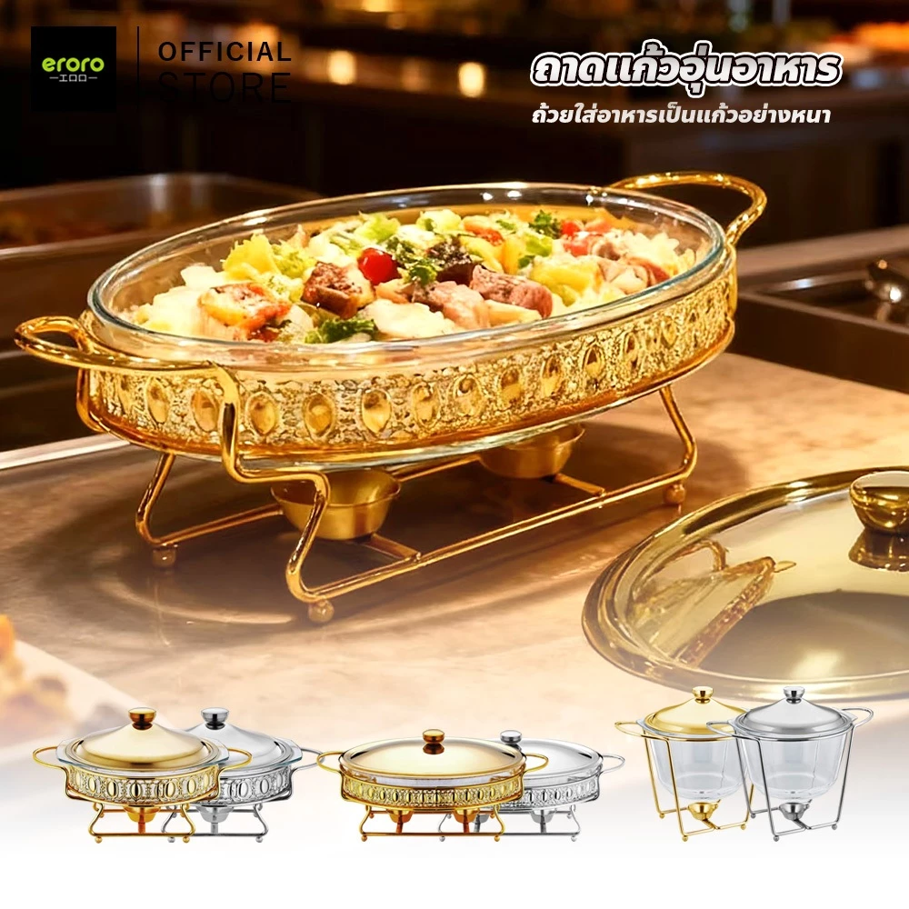 ERORO ชุดถาดแก้วอบอาหารบุฟเฟต์ Food warming glass tray ภาชนะอุ่นอาหาร สำหรับงานเลี้ยง