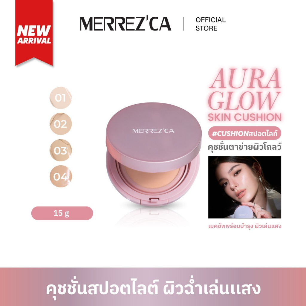 MERREZCA  AURA GLOW SKIN CUSHION SPF50+ PA++++ คุชชั่นสปอร์ตไลท์ ผิวโกลว์แต่ไม่มัน