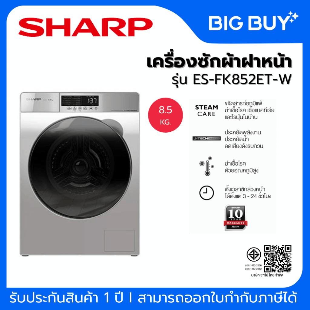 SHARP เครื่องซักผ้าฝาหน้า Inverter รุ่น ES-FK852ET-W 8.5 kg สีเทา