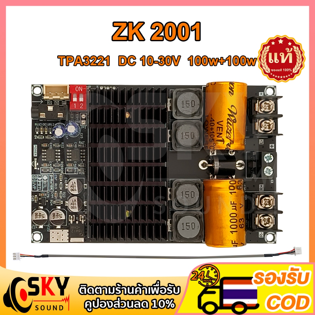 SKYSOUND แอมป์จิ๋ว ZK 2001แท้ แอมป์จิ๋วแรงๆ แอมป์ขับเบส TPA3221 100W+100W DC 18-30v แอมป์ขับซับ 2001