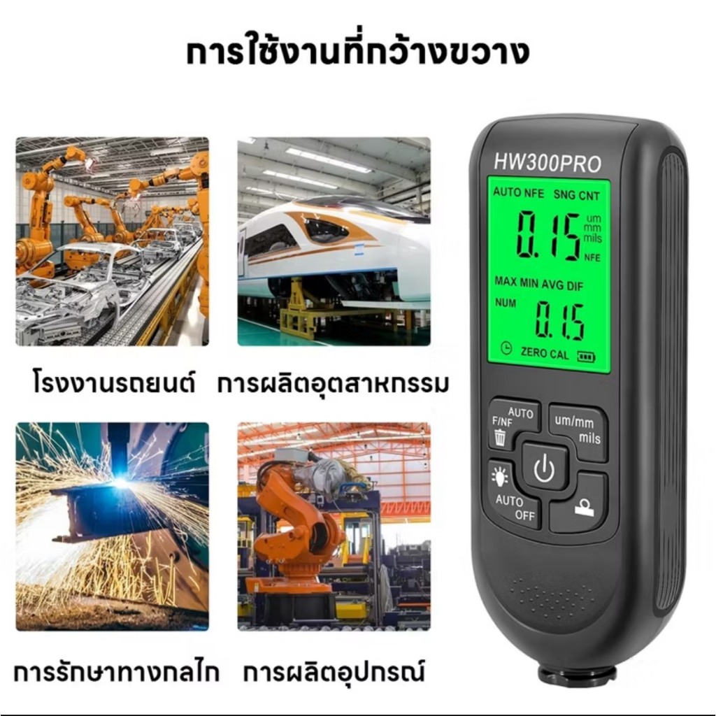 HW300PRO เครื่องวัดความหนาสี อเนกประสงค์ แบบมืออาชีพ Fe / NFe