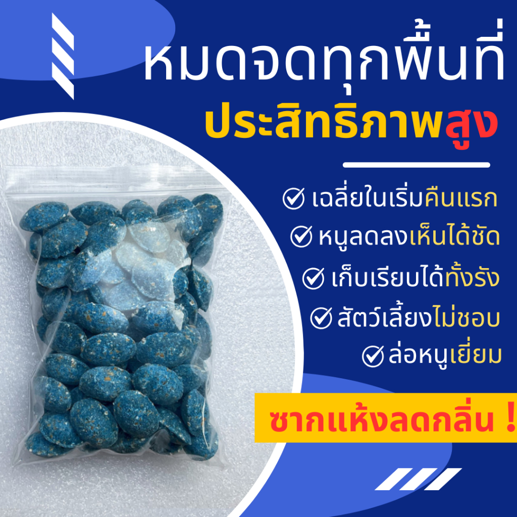 เหยื่อกำจัดหนู เร่งด่วน 1 วัน ง่ายดาย ซากแห้ง หนูหายไปอย่างเห็นได้ชัด เหยื่อล่อหนู โดยเฉลี่ยเริ่มต้น