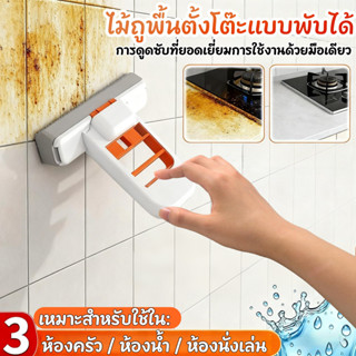 ไม้ถูพื้นตั้งโต๊ะแบบพับได้ การใช้งานแบบแห้งเปียกบนเดสก์ท็อปท…