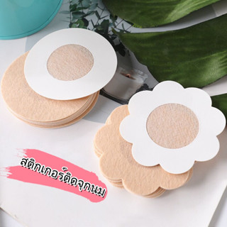 ที่ปิดหน้านมซิลิโคน แบบใช้แล้วทิ้ง กันนมเห็น บางเบา ล่องหน ร…