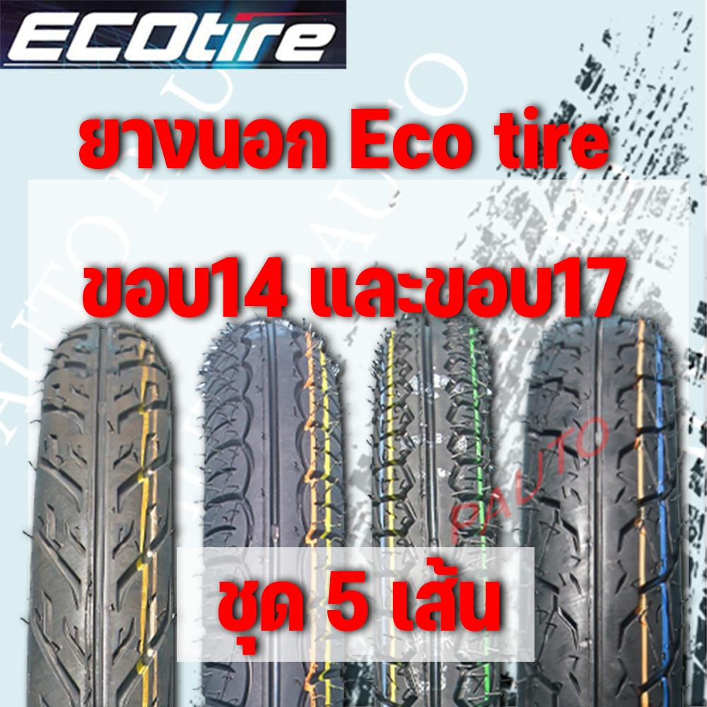 (ชุด 5 เส้น) ยางนอก Eco tire ลายไฟ ดรีม เวฟไอ ขอบ14และขอบ17