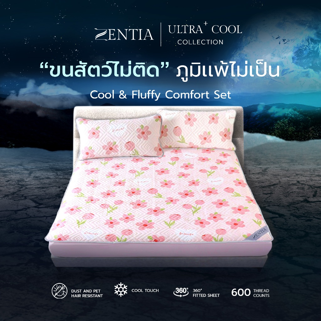 ZENTIA ผ้าปูที่นอนไหมน้ำเเข็งเสริมด้วยยางพาราแท้ ทอแน่นมียางยืดรอบ 360 องศา นุ่มเย็น ระบายอากาศดี LR