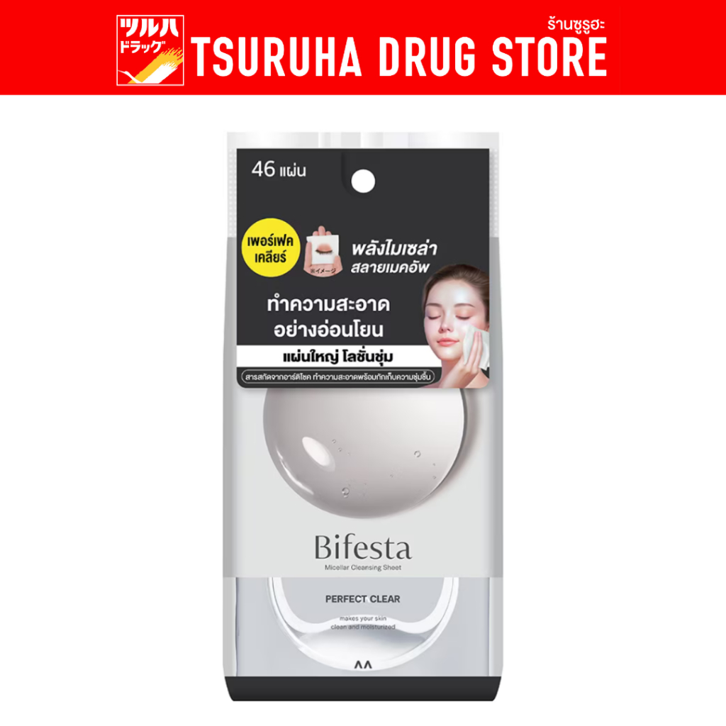บิเฟสต้า ไมเซล่า เคลนซิ่ง ชีท สูตร เพอร์เฟค เคลียร์ 46 แผ่น / BIFESTA MICELLAR CLS SHEET PERFECT CLEAR 46'S