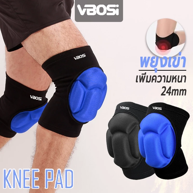พร้อมส่ง VBOSI knee support เพิ่มความหนา ใช้ได้ วอลเลย์บอล ฟุตบอล สนับเข่าบาส ปลอกเข่า สนับเข่า