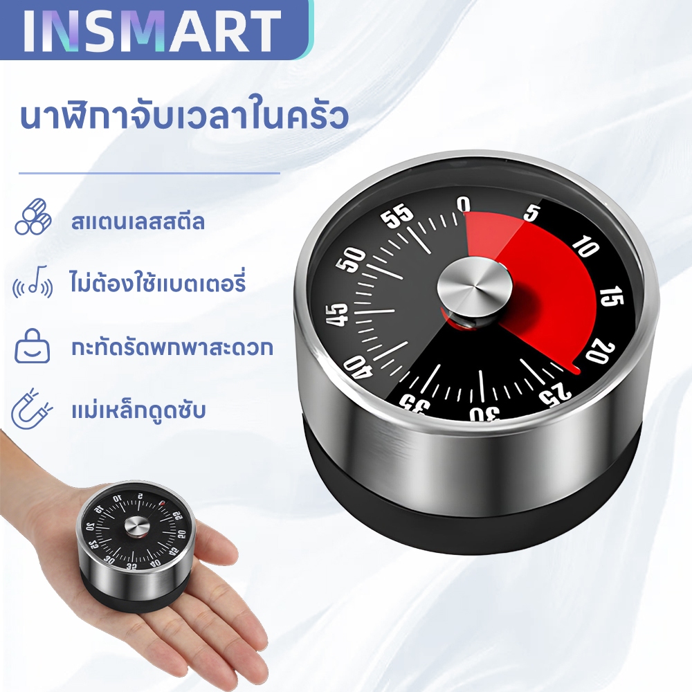 INSMART นาฬิกาจับเวลาเครื่องครัว นาฬิกาจับเวลา นาฬิกานับถอยหลัง นาฬิกาจับเวลาดิจิตอล ฐานแม่เหล็กแรงสูง ตัวเรือนสแตนเลส