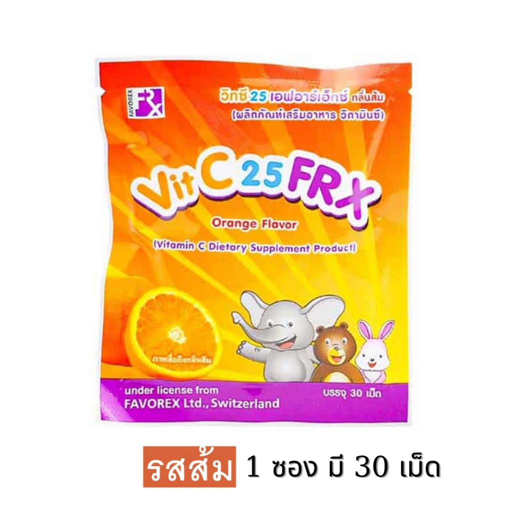 FRX Vitamin C 25 mg วิตามิน ซี  ซองละ 30 เม็ด รสส้ม