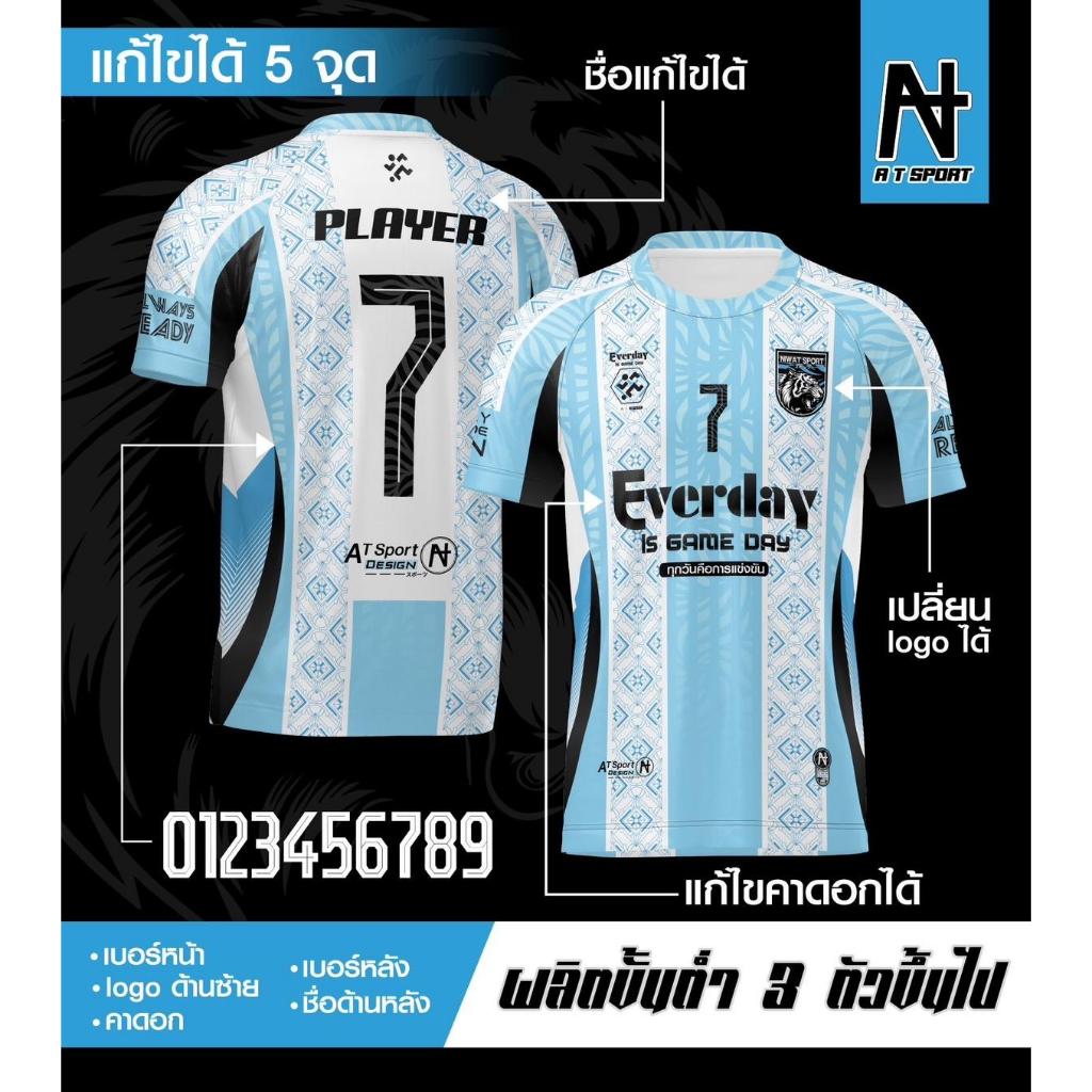 A T SPORT เสื้อพิมพ์ลาย รุ่น A T NO LIMITS ฟรีแก้ไข 5 จุด งานสั่งผลิตเป็นเซ็ต ผ้าไมโคร