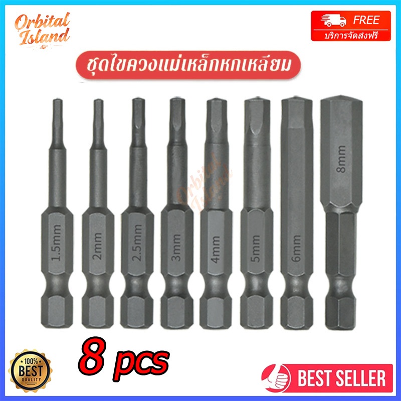 ชุดไขควงแม่เหล็กหกเหลี่ยม ไขควงหกเหลี่ยม ไขควงแม่เหล็ก ดอกไขควงแม่เหล็ก 50mm/100mm 8ดอก จัดส่งจากประเทศไทย