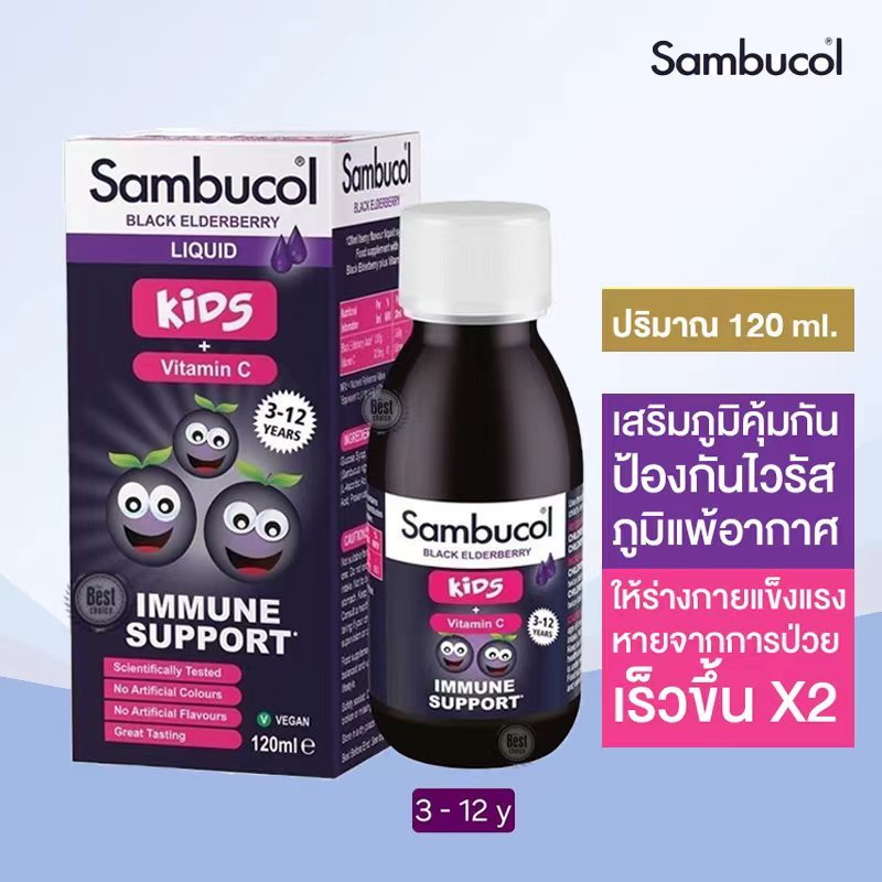 Sambucol Black Elderberry for Kids Formula + Vitamin C เสริมภูมิคุ้มกันเด็ก 3-12 ปี 120ml