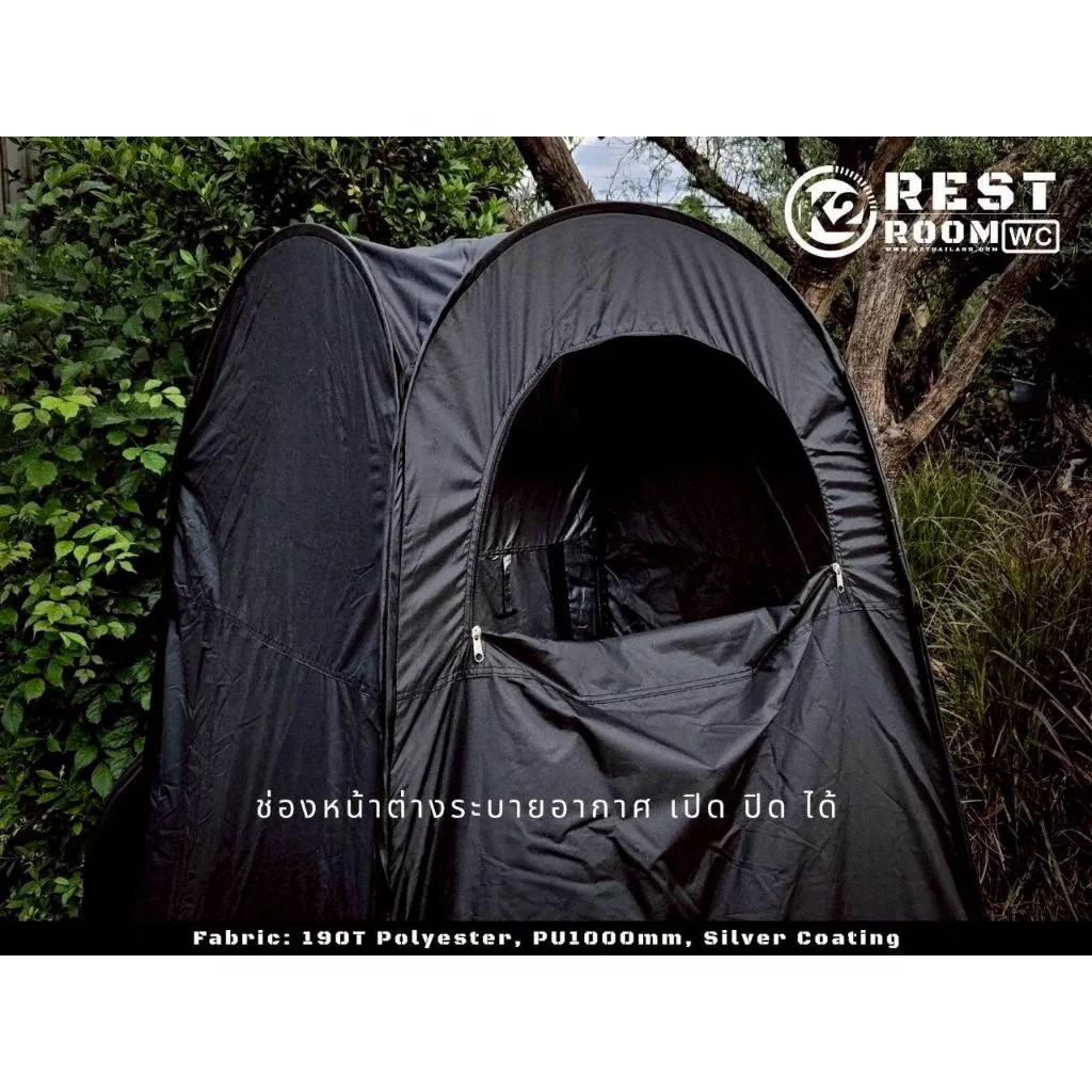 เต็นท์ห้องน้ำ เปลี่ยนเสื้อผ้า K2 REST ROOM พับได้ thumbnail 5