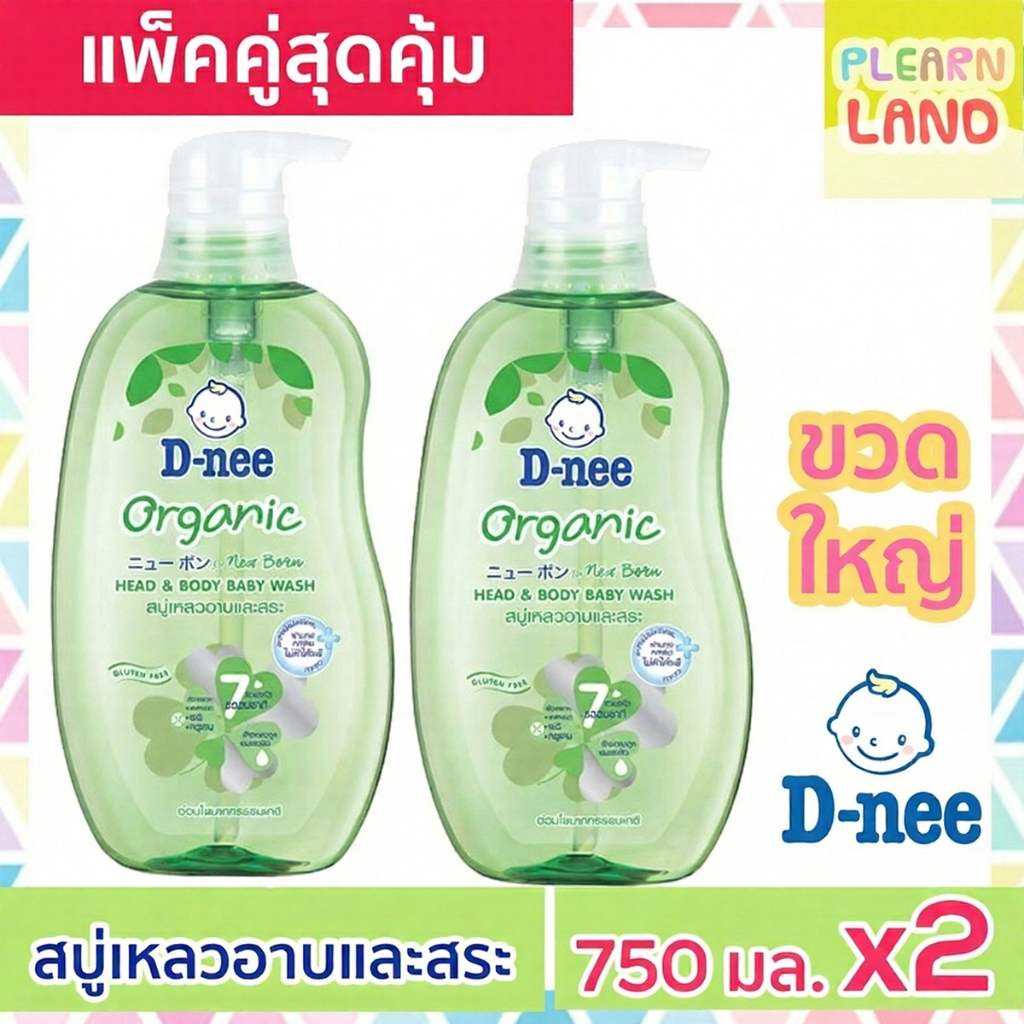 แพคคู่ขวดใหญ่ Dnee ดีนี่สบู่เหลว ออร์แกนิค สบู่และแชมพูอาบน้ำ อาบและสระดีนี่ 750 ml 2 ขวด สีเขียว สบ