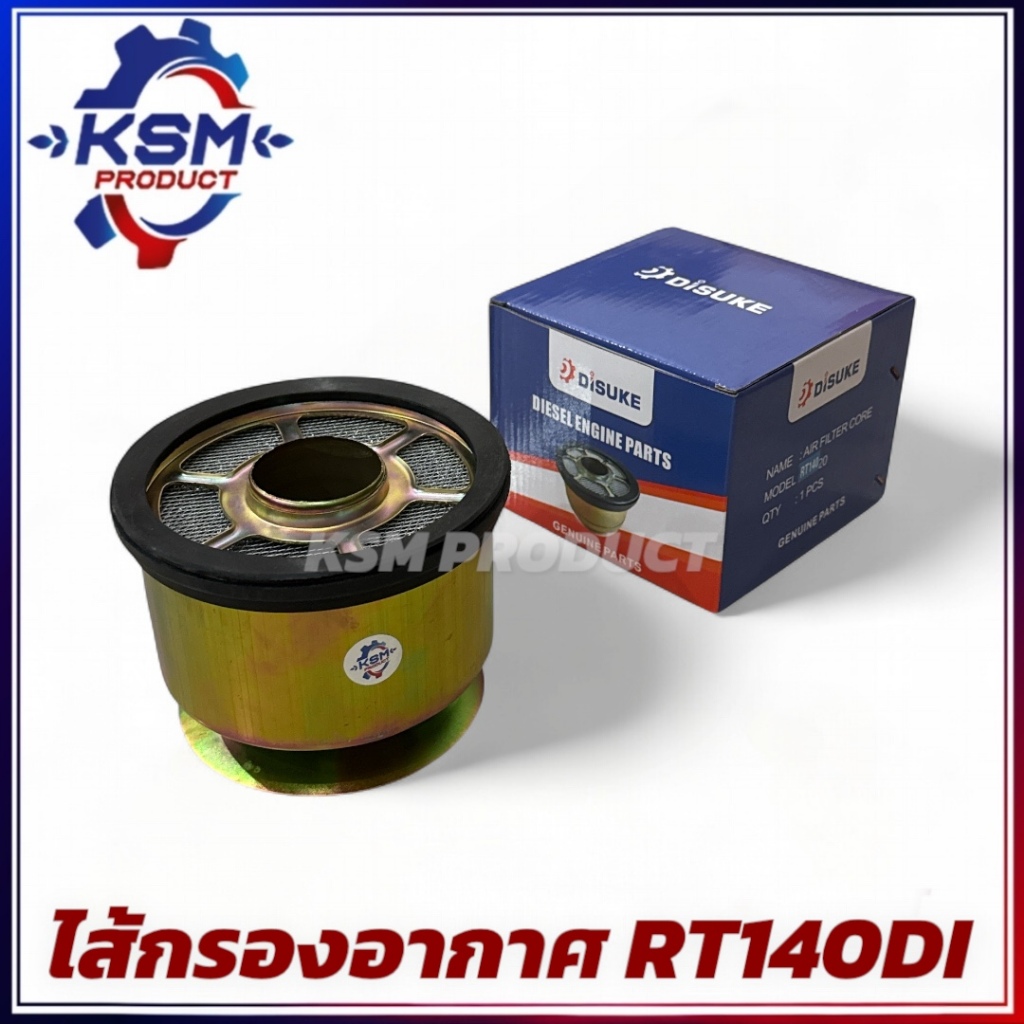 ไส้กรองอากาศ RT100-RT155 DI PLUS อะไหล่รถไถเดินตามสำหรับเครื่อง KUBOTA (อะไหล่คูโบต้า)