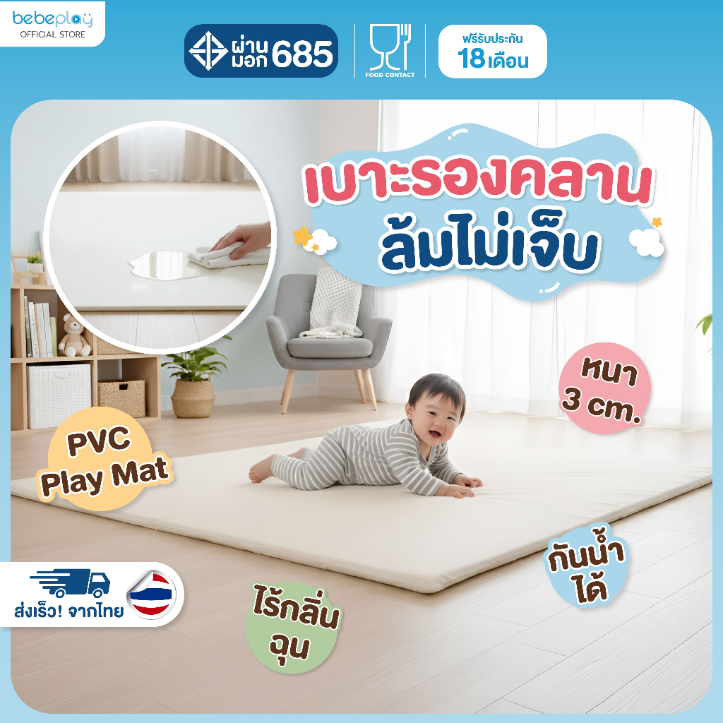 bebeplay แผ่นรองคลาน แผ่นหัดคลาน เบาะรองคลาน รุ่น Softy Mat