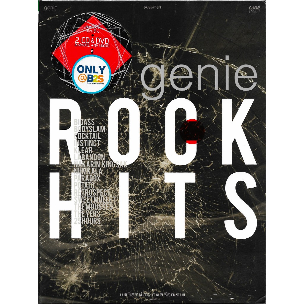 GMM MUSIC : CD+DVD Karaoke genie ROCK HITS | Big Ass, bodyslam, Cocktail, 25hours, Paradox, Labanoon