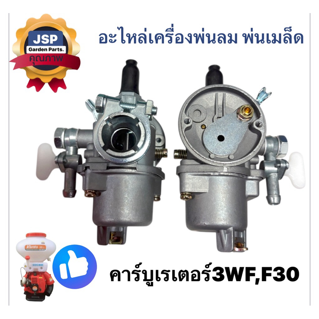 คาร์บูเรเตอร์ คาบิว เครื่องหว่านปุ๋ย3WF/F30*BIGDINTแท้ เกรดอย่างดี