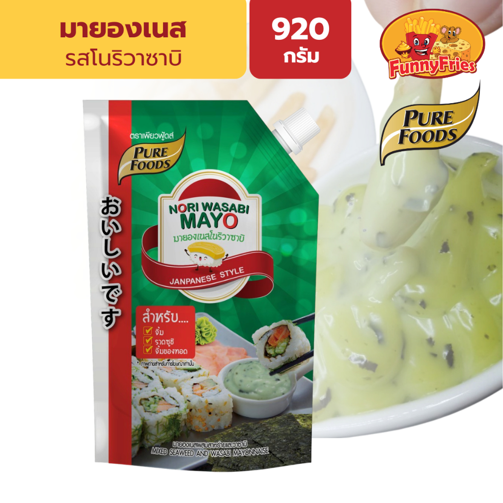 เพียวฟู้ดส์ มายองเนส รสโนริวาซาบิ 920 กรัม มายองเนสวาซาบิ วาซาบิ