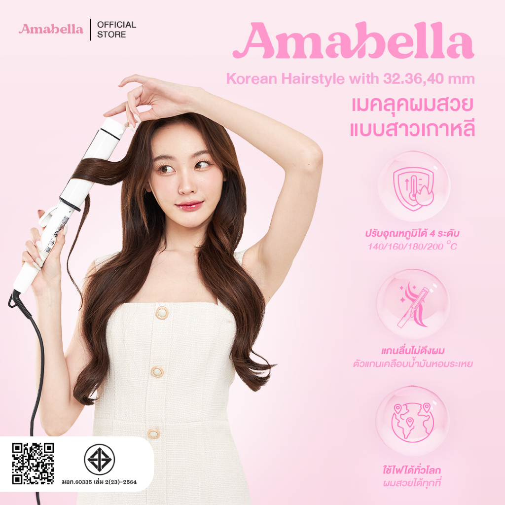 Amabella official 🤍36,40 mm ลอนเกาหลีเกาใจ เครื่องม้วนผม ลอนม้วนผม ม้วนลอน40 มม มีมาตรฐานมอก.