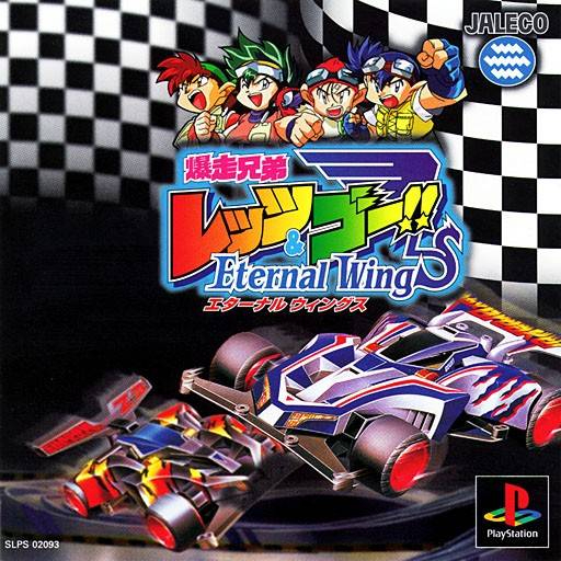 [PS1] Bakusou Kyoudai Let's & Go!! : Eternal Wings (1 DISC) เกมเพลวัน แผ่นก็อปปี้ไรท์ PS1 GAMES BURNED CD-R DISC