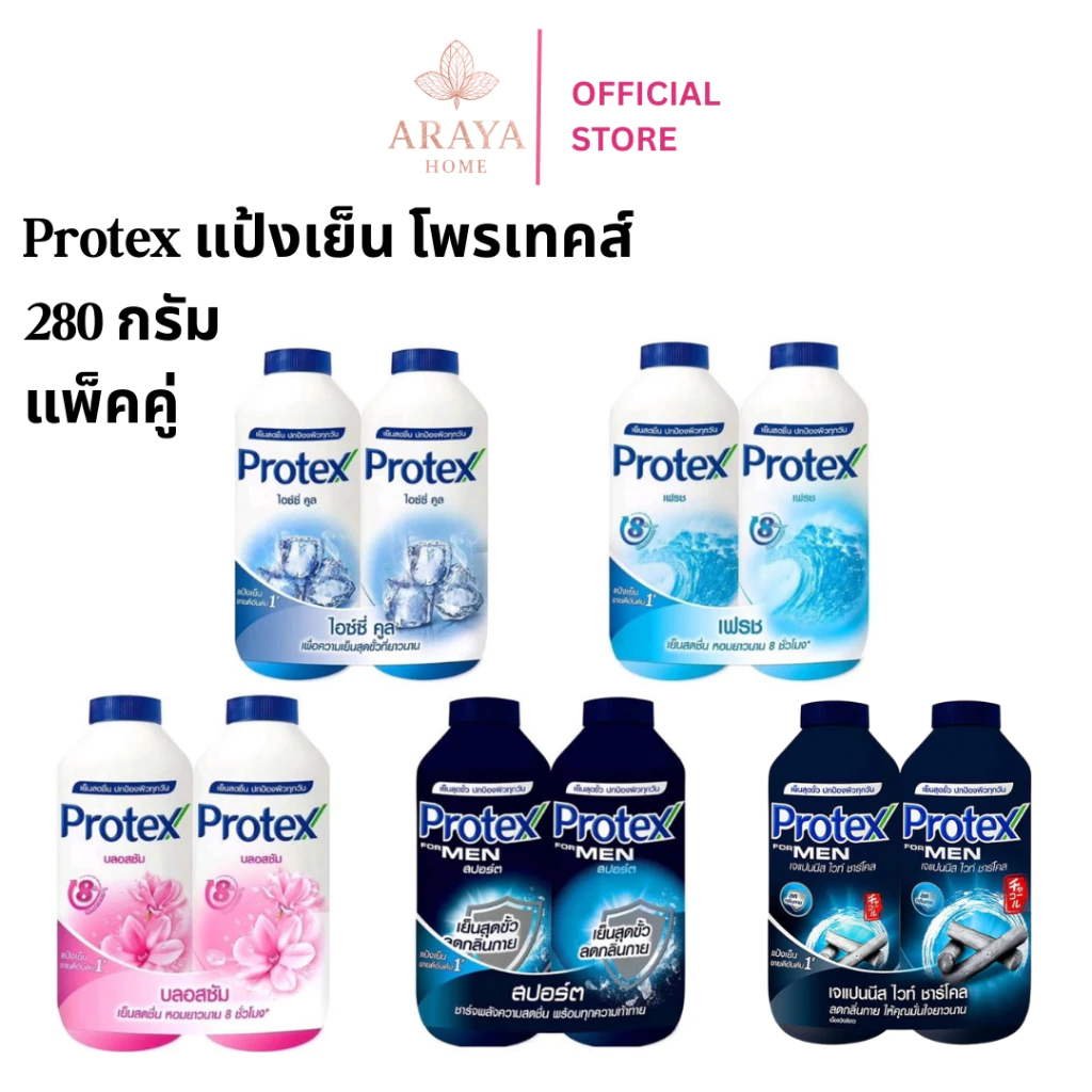 ส่งด่วน‼️‼️แพ็ค2 แป้งเย็น โพรเทคส์ บลอสซั่ม 280 ก. ช่วยให้รู้สึกเย็นสดชื่น Protex Talcum Powder