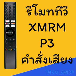 XMRM-P3 รีโมททีวี XIAOMI SMART 4K UHD TV บลูทูธ คำสั่งเสียง
