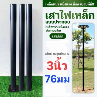 ○เสาโซล่าเซลล์ ขนาดใหญ่กว่าร้านอื่น ท่อหนา2.56มิล สวยกว่า ■ขนาดท่อ3นิ้วหรือ76มม.ทนแดดทนฝน1/2/3/4เมตรเลือกได้SolarCell