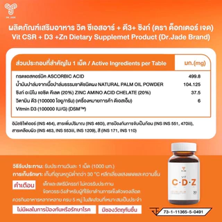 [2 แถม 2] DR.JADE วิตามินซี Vit C + D3 + Zinc อาหารเสริม วิตามินซี วิตามินดี3 และซิงก์ เสริมภูมิคุ้มกัน หมอเจด [30 เม็ด]