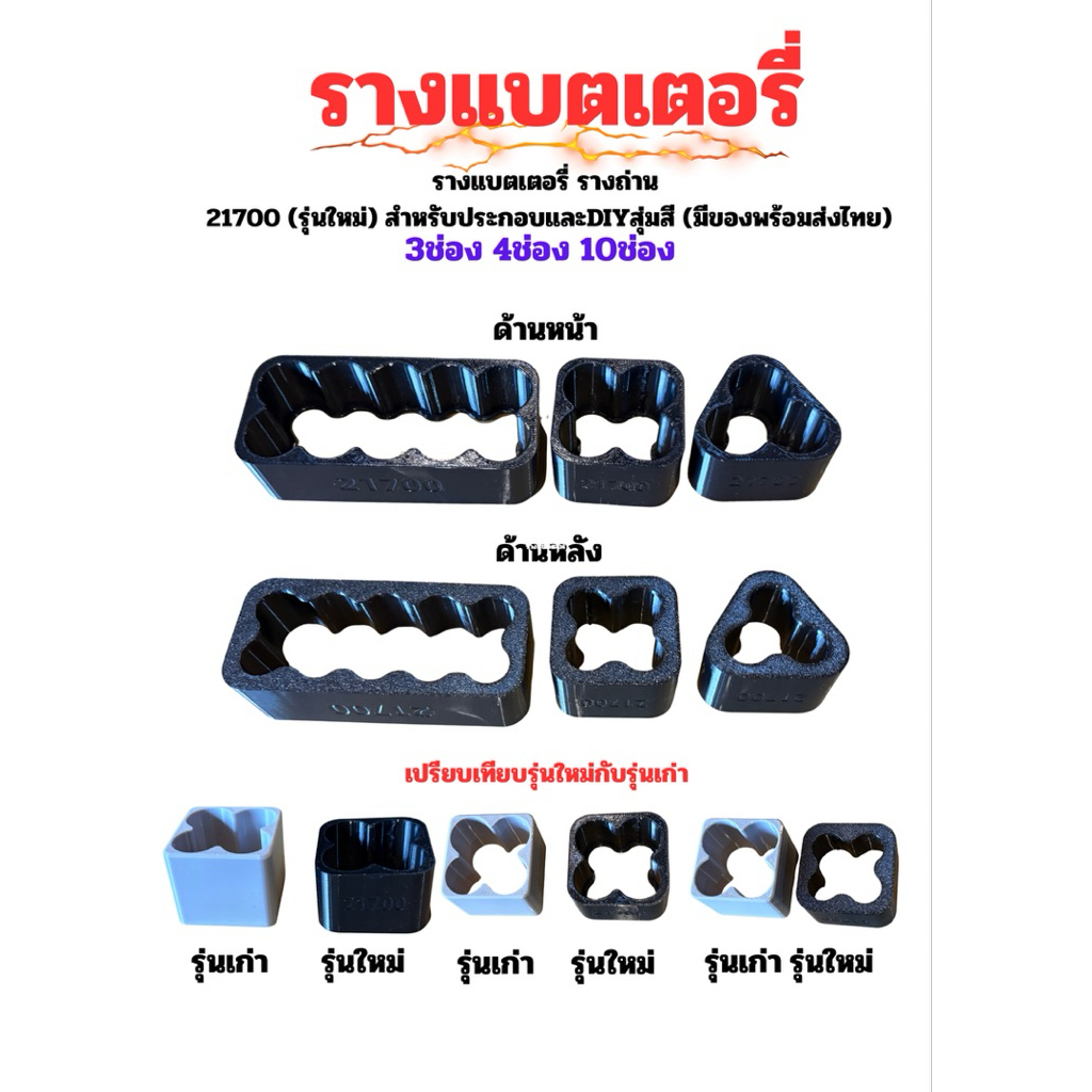 รางแบตเตอรี่ รางถ่าน  21700(รุ่นใหม่) สำหรับประกอบและDIYสุ่มสี (มีของพร้อมส่งไทย) ส่งภายใน2-3วัน