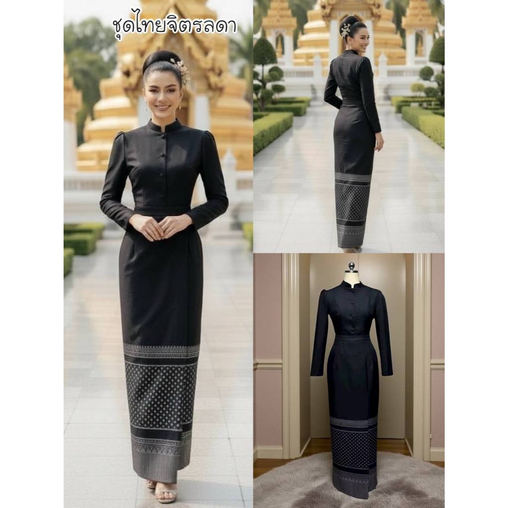 Love lady 💥เซต2ชิ้น เสื้อทรงจิตรลดาแขนยาวสีดำ+ผ้าถุงแบบสำเร็จ ❤️ ชุดเซทผ้าไทยจิตรลดาสีดำ สุดคลาสสิค ชุดใส่ไว้อาลัย