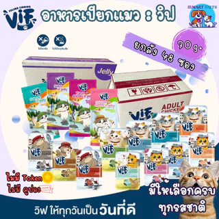 [ยกลัง 48 ซอง] VIF Felina Canino อาหารเปียกแมว เกรดพรีเมี่ยม แบบซอง 75 กรัม ไม่เติมเกลือ-สำหรับแมวทุกสายพันธุ์