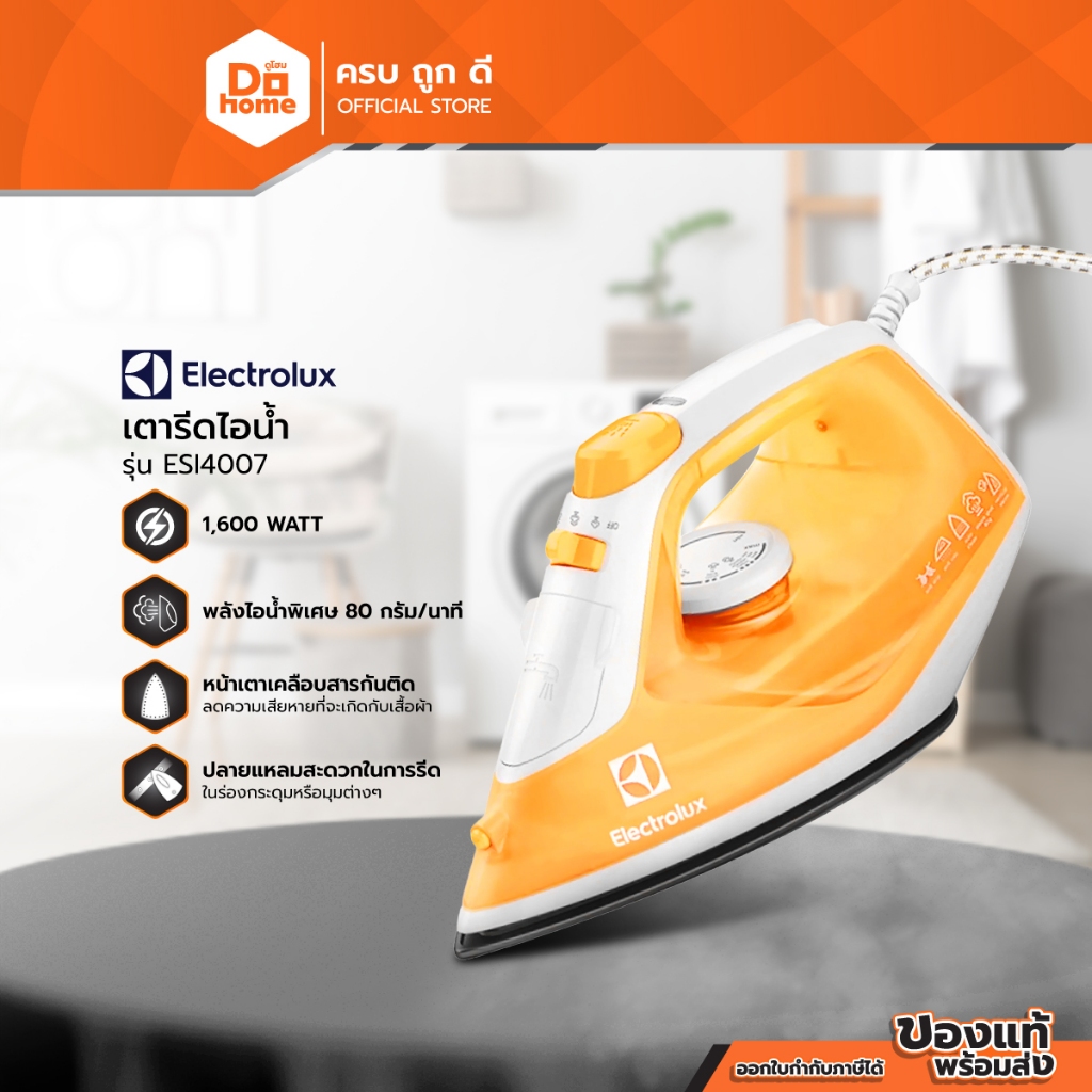 ELECTROLUX เตารีดไอน้ำ รุ่น ESI4007 |MC|