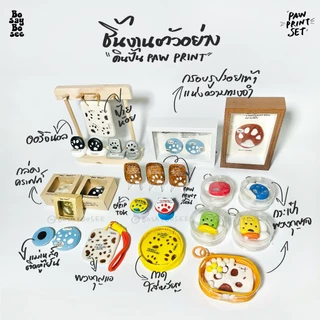 Paw Print Set ดินปั้นรอยเท้าแห่งความทรงจำของน้องแมวน้องหมา - ปริมาณ 200 กรัม