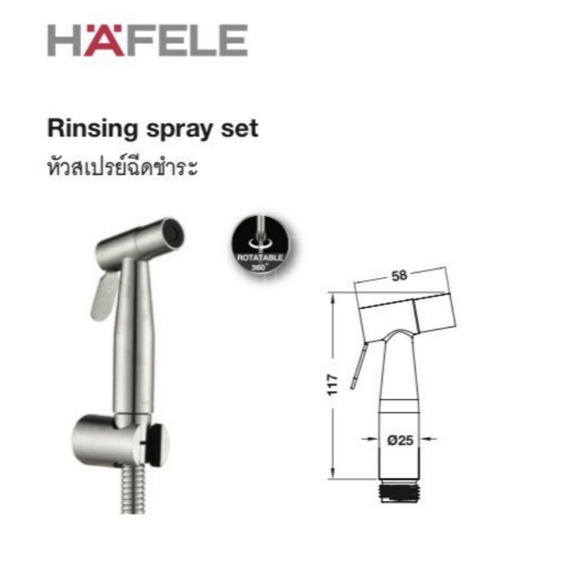 485.95.096 สายฉีดชำระ สแตนเลส