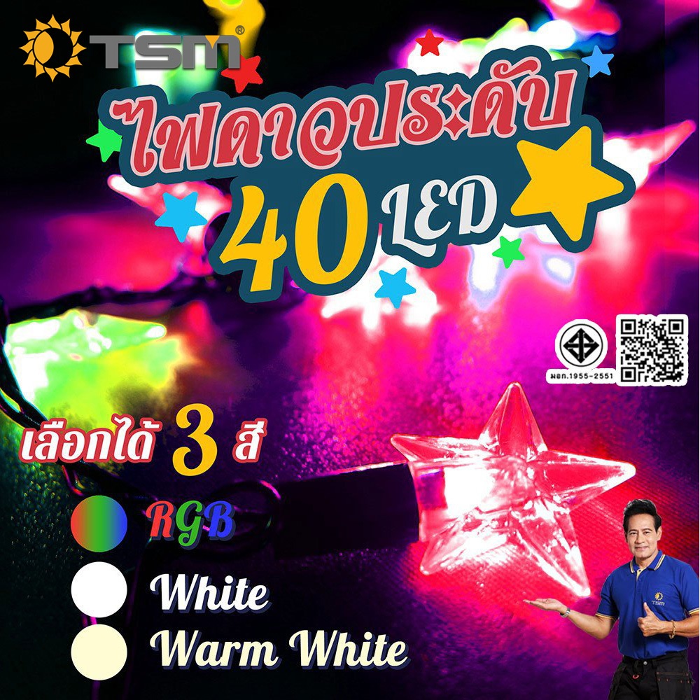 ไฟตกแต่ง ไฟรูปดาว ไฟแต่งห้อง ไฟประดับ LED 40 ดวง ยาว 5 เมตร ไฟตกแต่งตามเทศกาล HOTถูกที่สุด‼️