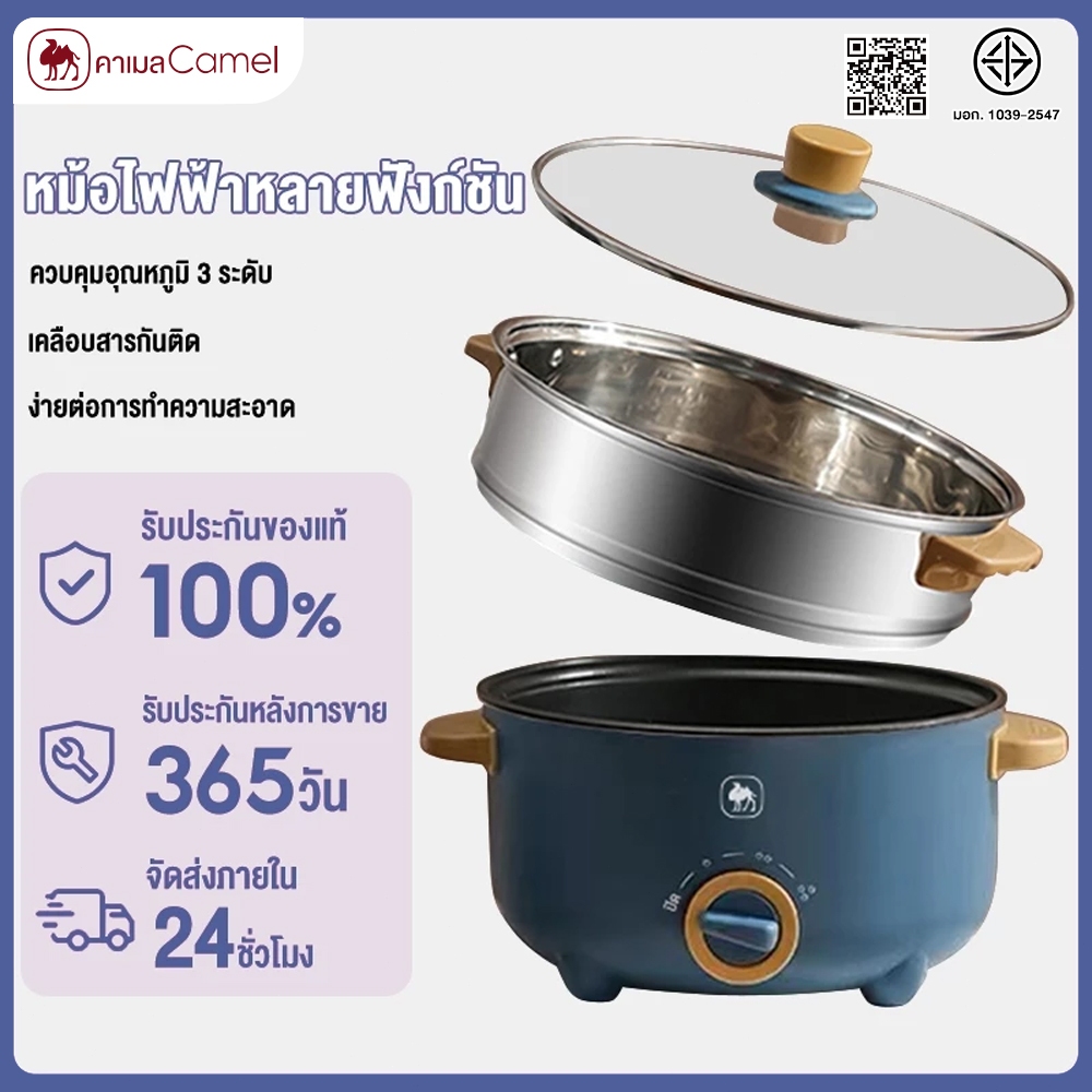 CAMEL หม้อไฟฟ้าอเนกประสงค์ หม้อชาบูไฟฟ้า หม้อนึ่งไฟฟ้า 2 ชั้น ปรับอุณหภูมิ3ระดับ 1000W ไม่ติดหม้อ