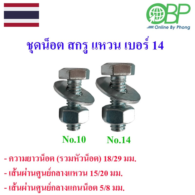 ชุดน็อตเบอร์10+แหวนรอง 1 ชุด – โปรปัง