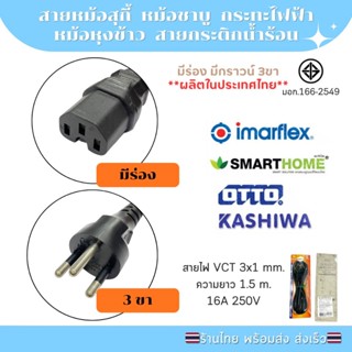 สายหม้อสุกี้ ชาบู สายกระทะไฟฟ้า เตาปิ้งย่างสายหม้อหุงข้าว กร…