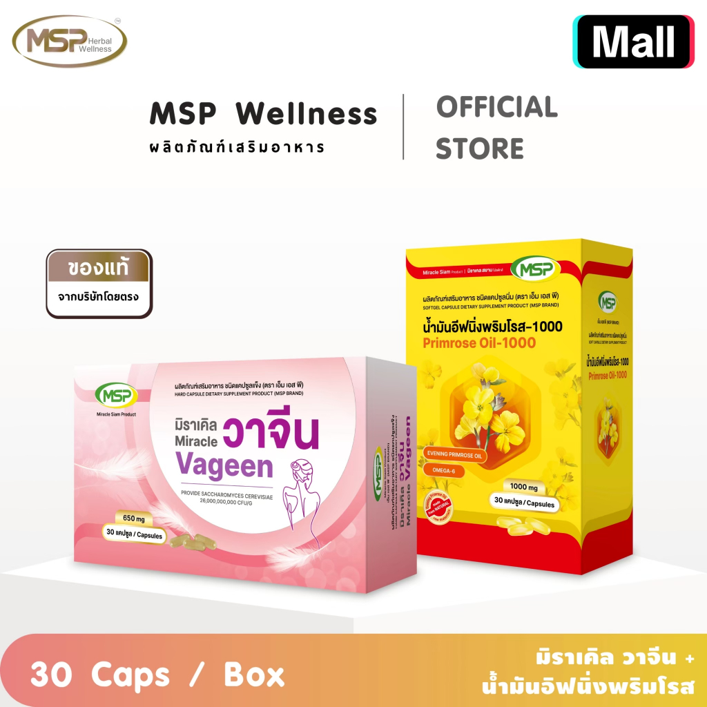 เซต ดูแลปัญหาภายใน ปรับ สมดุล ของสุภาพสตรี พริมโรส+ วาจีน  vageen+primrose  "ของแท้ จากบริษัทโดยตรง"