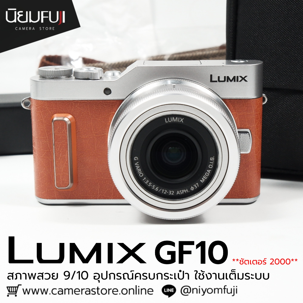 Lumix GF10 ครบกระเป๋า
