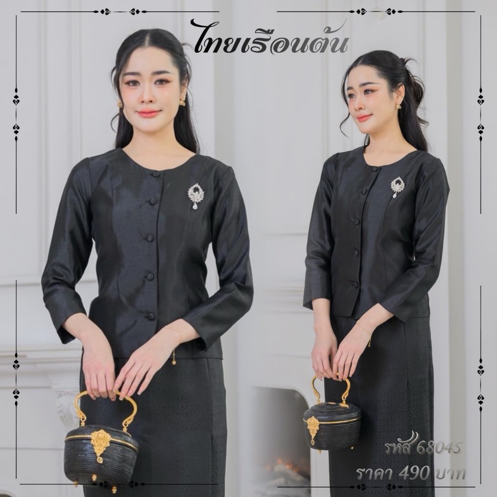 68045 "รุ่นไทยเรือนต้น" เสื้อผ้าไหมสี่เส้นดีไซน์ไทยเรือนต้น หรู ดูดี มีเสน่ห์แบบไทยแท้