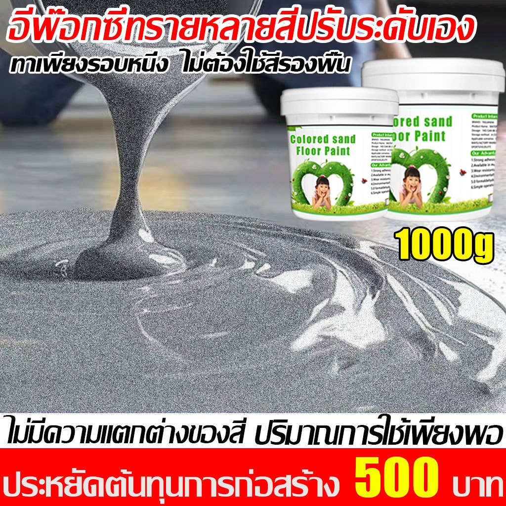 【ปรับระดับอย่างรวดเร็ว】สีทาพื้นปูนทรายสีสัน สีทาพื้นปูน ลายหินอ่อนจำลอง เหมาะสำหรับทุกที่  สีทาพื้นปูนทราย ทาสีหินอ่อน