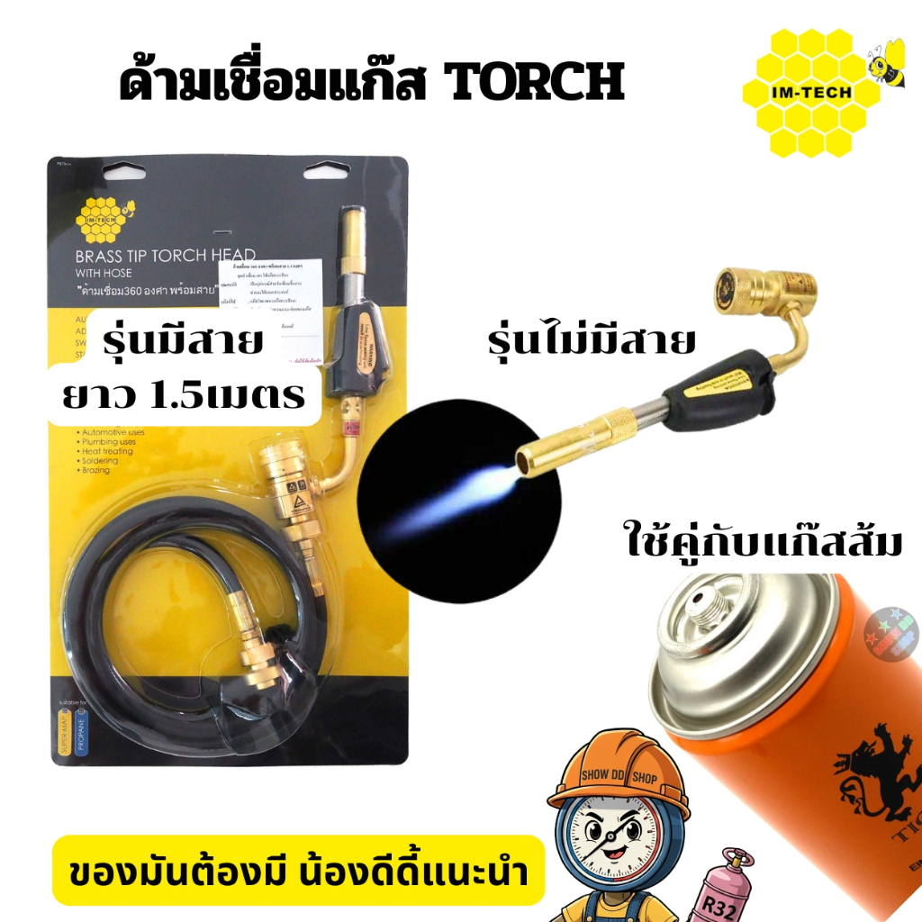 หัวเชื่อม IM TECH  Hand-torch รุ่น มีสาย และไม่มีสายใช้ต่อกับแก๊สกระป๋อง เชื่อมโลหะ ทองแดง เหล็ก อลูมิเนียม เงิน ทอง