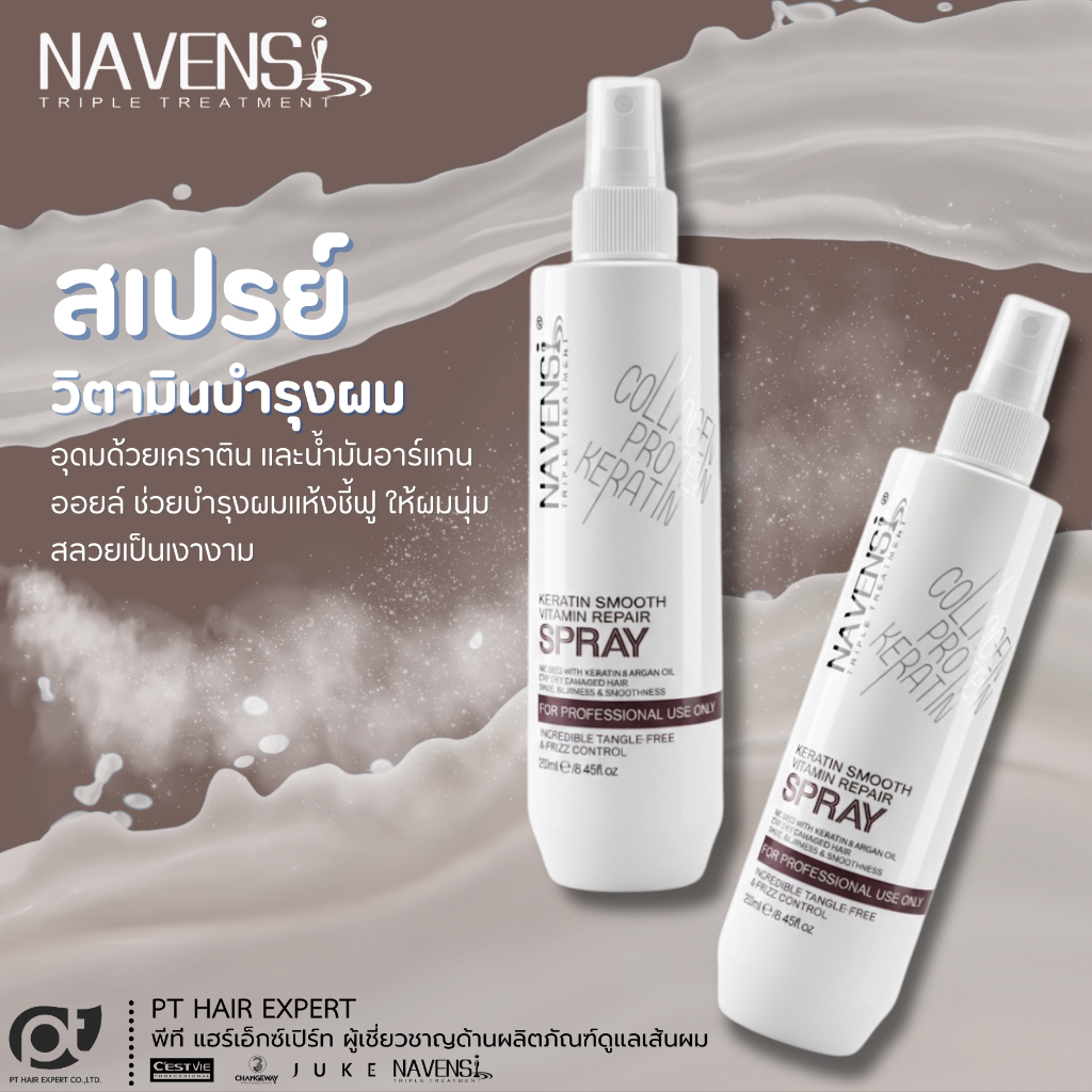 สเปรย์วิตามินบำรุงผม NAVENSI KERATIN SMOOTH VITAMIN REPAIR SPRAY 250ML.