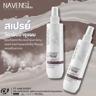 สเปรย์วิตามินบำรุงผม NAVENSI KERATIN SMOOTH VITAMIN REPAIR SPRAY 250ML.